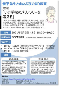 「儀平先生と学ぶ夜のUD教室」ちらし