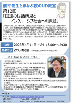 「儀平先生と学ぶ夜のUD教室」ちらし