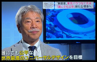 誰にでも公平な世界最高のユニバーサルデザインを目標