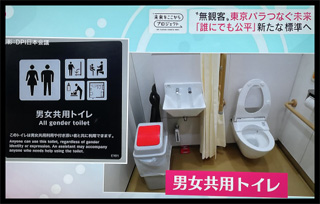 男女共用トイレ