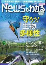 毎日新聞出版『月刊ニュースがわかる』2021年４月号表紙